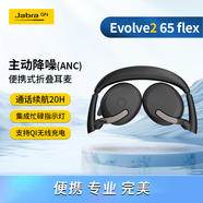 捷波朗（Jabra）電腦辦公會(huì)議通話(huà)話(huà)務(wù)員客服電銷(xiāo)專(zhuān)用耳麥在線教育頭戴折疊藍(lán)牙降噪耳機(jī)Evolve2 65 Flex MS