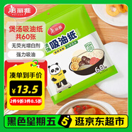 美麗雅吸油紙食物食品級60張 吸油量加強 廚房煲湯濾油去油紙