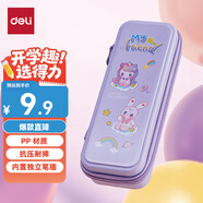 得力（deli）卡通PP學(xué)生筆袋 可愛高顏值筆盒 輕量便攜大容量收納文具盒 紫BC443