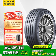 佳通(Giti)輪胎205/55R16 94V   F26 適配 速騰/帝豪GL/朗逸/寶來(lái)