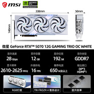 微星（msi）微星RTX5070 12G魔龍萬圖師神龍硬派師臺式電腦游戲獨(dú)立顯卡 RTX5070 白魔龍【曬單立享100元紅包】 12GB x 官方標(biāo)配