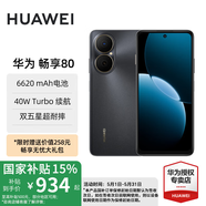 華為暢享80 6620mAh電池超能續航 雙五星超耐摔 新品華為手機 曜金黑 128GB全網(wǎng)通