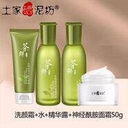 土家硒泥坊茶鮮護(hù)膚品套裝女化妝品補(bǔ)水保濕清爽平衡油脂水乳生日禮物 茶鮮 4件【洗面奶水精華+神經(jīng)酰胺霜】