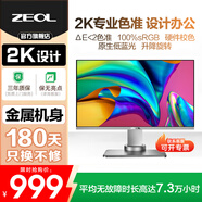 ZEOL卓爾27英寸2k高清IPS低藍(lán)光 專業(yè)設(shè)計(jì)辦公 金屬機(jī)身旋轉(zhuǎn)升降 外接電腦顯示器27英寸2K屏幕銀色S271 27英寸2K專業(yè)設(shè)計(jì)攝影顯示器銀色