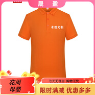 蠻威（MANWEI）夏季t恤定制logo印字短袖polo工作服刺繡工衣工裝團(tuán)隊(duì)服裝文 橙色 均碼 S