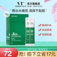 VT CICA老虎睡眠面膜4ml*20支/盒 涂抹式補(bǔ)水保濕面膜男女可用