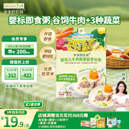 爺爺?shù)霓r(nóng)場嬰幼兒牛肉蔬菜胚芽米粥100g兒童早餐寶寶輔食即食粥速食