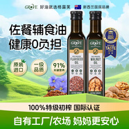 格露芙原裝進(jìn)口核桃油亞麻籽油250ml*2瓶裝兒童寶寶輔食組合油