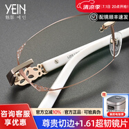 YEIN 鉆石切邊 鑲鉆女款 魅影無(wú)框近視眼鏡框女 眼鏡架近視眼鏡DSY925 超輕鏡架+1.61防藍(lán)光鏡片套餐