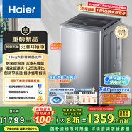 海爾（Haier）波輪洗衣機全自動(dòng)13公斤大容量家用 直驅變頻一級能效家電國家補貼20%以舊換新微泡凈XQB130-BZ53D
