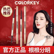 Color Key珂拉琪小金筷立體極細眉筆熱巴推薦持久防水汗不脫色初學者女學生 【經典款】01摩卡棕