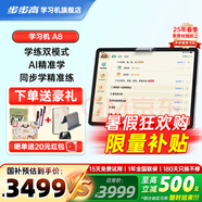 步步高學習機A8 8+256GB 智能學習平板【2025新品】 智能家教機 英語學習機 小學初中高中平板電腦 A8 8+256GB丨學練雙模式