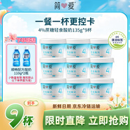 簡(jiǎn)愛輕食酸奶4%蔗糖·原味135g*9飽腹代餐酸奶碗低溫酸奶 源頭直發(fā)