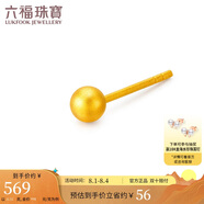六福珠寶 金豆黃金耳釘金珠(單只)足金耳釘 計(jì)價(jià)G01G0021DS 約0.51克