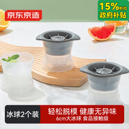 京東京造 冰球模具 威士忌冰球制冰模具廚房烹飪器具圓球型（2個(gè)裝）
