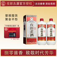 夜郎老酒53度醬香型白酒 80捌零年代 500mL瓶/箱 貴州經(jīng)典醬酒純糧食酒 53度 500mL 2瓶 （2022年老酒）