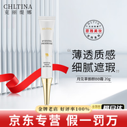 克麗緹娜潔容霜伊油防曬旗艦正品面膜三合一11乳蛋白霜眼霜面霜橙花水精華四大金剛美容院護膚品 克緹 月見(jiàn)草御顏BB霜20g