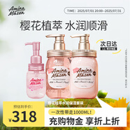 Amino mason 櫻花潤(rùn)澤洗發(fā)水450ml+護(hù)發(fā)素450ml+護(hù)發(fā)精油洗護(hù)套裝