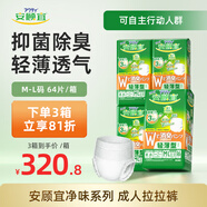 安顧宜日本經(jīng)典輕薄成人拉拉褲M64片腰圍:60-90老年人尿不濕內(nèi)褲紙尿褲