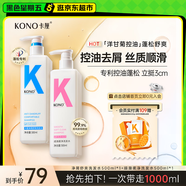 KONO卡厘經(jīng)典煙酰胺去屑順滑洗發(fā)水500ml*2 清爽止癢順滑秀發(fā)洗發(fā)露膏