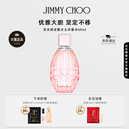 吉米周（JIMMY CHOO）明星同款周仰杰甘露女士淡香水60ml禮盒生日禮物送女友閨蜜