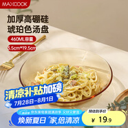 美廚（maxcook）高硼硅玻璃盤(pán)水果盤(pán)湯盆盤(pán)碟菜盤(pán)盤(pán)子沙拉盤(pán)19.5cm單只裝MCWA3157