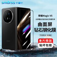 Smorss【貼壞包賠】適用榮耀Magic V5鋼化膜手機膜折疊屏前屏MagicV5全覆蓋防刮高清抗指紋保護膜