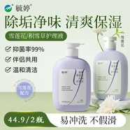 毓婷私處弱酸性泡泡雪蓮花乳酸植萃舒緩護(hù)理液私密清洗250ml*2瓶