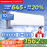 長虹（CHANGHONG）空調(diào)大1.5匹超一級省電熊貓懶家用變頻空調(diào)掛機(jī)家電國家補(bǔ)貼臥室KFR-35GW/ZDCSW1+RA(PR)以舊換新