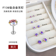 KAiLA醫(yī)用F136鈦合金耳釘女免摘養(yǎng)耳洞耳骨釘2025新款爆款高級(jí)感男 彩鋯 7mm