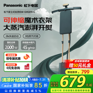 松下（Panasonic）【國(guó)家補(bǔ)貼】立式掛燙機(jī)手持電熨斗 家用掛燙機(jī) 可伸縮衣架雙桿熨燙增壓蒸汽 NI-GWG070-G 松石綠