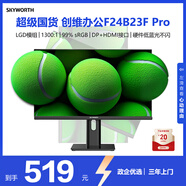 創(chuàng)維23.8英寸辦公顯示器 LGD模組 FHD 100Hz 硬件低藍光 智能提醒 旋轉升降電腦顯示屏 F24B23F Pro