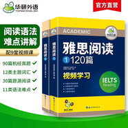 華研外語(yǔ)2025秋雅思閱讀120篇 考試題庫(kù)真題還原 可搭雅思真題口語(yǔ)詞匯寫作 劍橋雅思英語(yǔ)IELTS/托福系列