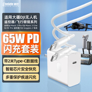 潮范適用大疆 DJI Mini4/3 Pro無人機充電器PD快充65W大疆御Mavic3/Mini 2/Air3充電配件數據線套裝
