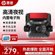 惠普（hp）行車記錄儀 F650X超高清車載免走線停車監(jiān)控電子狗一體機(jī) F650記錄儀128G版