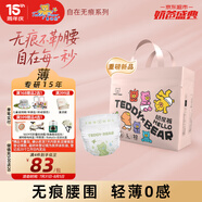 泰迪熊（Teddy Bear）自在無痕紙尿褲L32片（9-14公斤）嬰兒尿不濕裸感夏季超薄