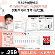 雅漾（Avene）【樊振東專屬】非凡修護雙星護膚禮盒（霜+面膜）敏肌護膚套裝
