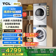 TCL 小黃人·大眼萌AI超級筒洗烘套裝雙擎熱泵 10KG洗+10KG烘家電國家補貼G100T7R-DI+H100T7R-BW
