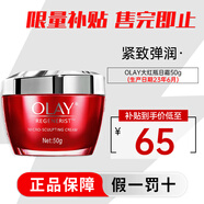 玉蘭油（OLAY）大紅瓶面霜50g新生塑顏金純面霜緊致抗皺淡化細(xì)紋保濕滋潤(rùn) 【緊致彈潤(rùn)】大紅瓶 50g