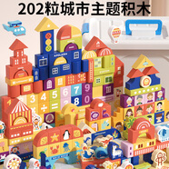 QZMEDU202粒大顆粒城市積木嬰幼兒童木質(zhì)拼搭拼裝玩具男孩女童生日禮物