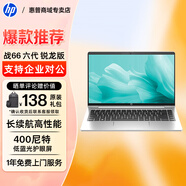 惠普（HP）戰(zhàn)66六代/七代/八代 銳龍版輕薄筆記本電腦 大學生商務辦公游戲本官方授權(quán)電腦 定制 14”R5-7530U-高色域低藍光【基礎(chǔ)款】 中配版 16G 1T固態(tài) 升級