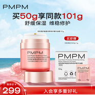 PMPM雙玫瑰護(hù)敏盾潤(rùn)養(yǎng)修護(hù)精華油霜50g 舒緩保濕面霜護(hù)膚品