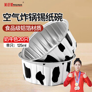 美進(jìn)家（MEIJINJIA）錫紙碗20只蛋糕模具烘焙布丁蒸發(fā)糕模具空氣炸鍋專用錫紙杯圓形