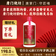 唐掌門(mén)唐門(mén)燒坊陳釀6大曲坤沙醬香型白酒自飲聚會(huì )送禮 53度 500mL 1瓶