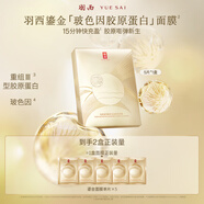 羽西鎏金面膜30gx5片 補水抗皺緊致淡紋充盈玻色因護膚品送女友禮物
