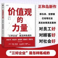 價值觀的力量：“三好企業(yè)”是怎樣煉成的