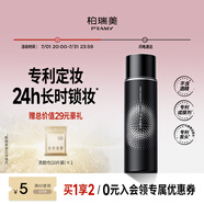 柏瑞美（PRAMY）定妝噴霧持久定妝保濕控油不易脫妝快速成膜便攜帶 柔焦霧面(黑瓶)100ml