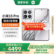 小米15pro 【國(guó)家補(bǔ)貼500元】 新品5G小米手機(jī) 亮銀版 12G+256G 【官方標(biāo)配】