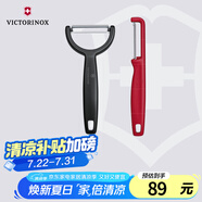 維氏瑞士軍刀廚房削皮刀去皮刀削皮器套裝I型+Y型6.0963.1+6.0942.3