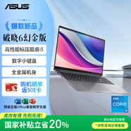 華碩破曉6 幻金版 國(guó)家補(bǔ)貼20% 酷睿16英寸AI輕薄商務(wù)全金屬筆記本電腦(i5-13420H 16G 1TB 2.5K)